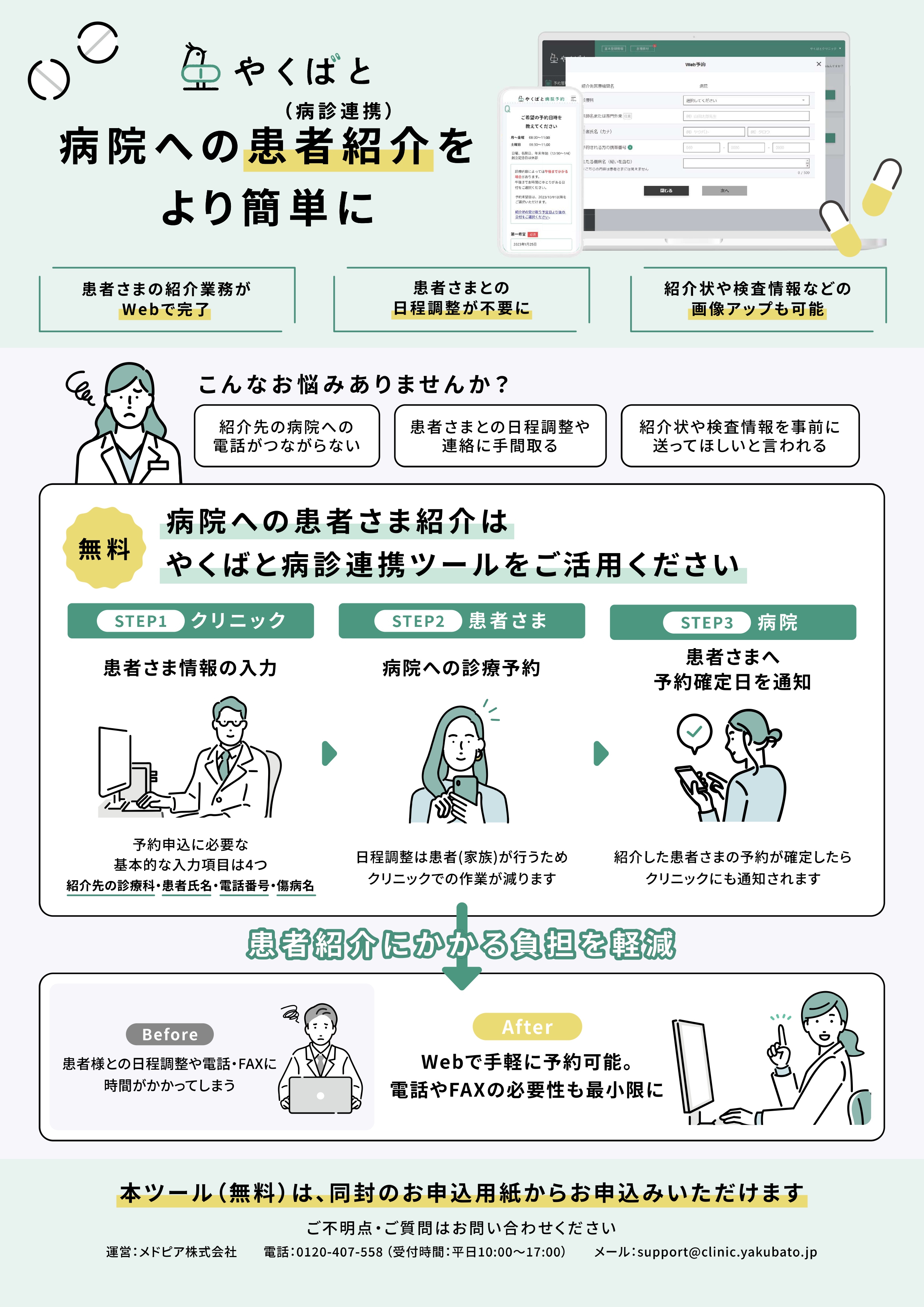 病診連携ツール「やくばと」のご案内｜日本医科大学付属病院