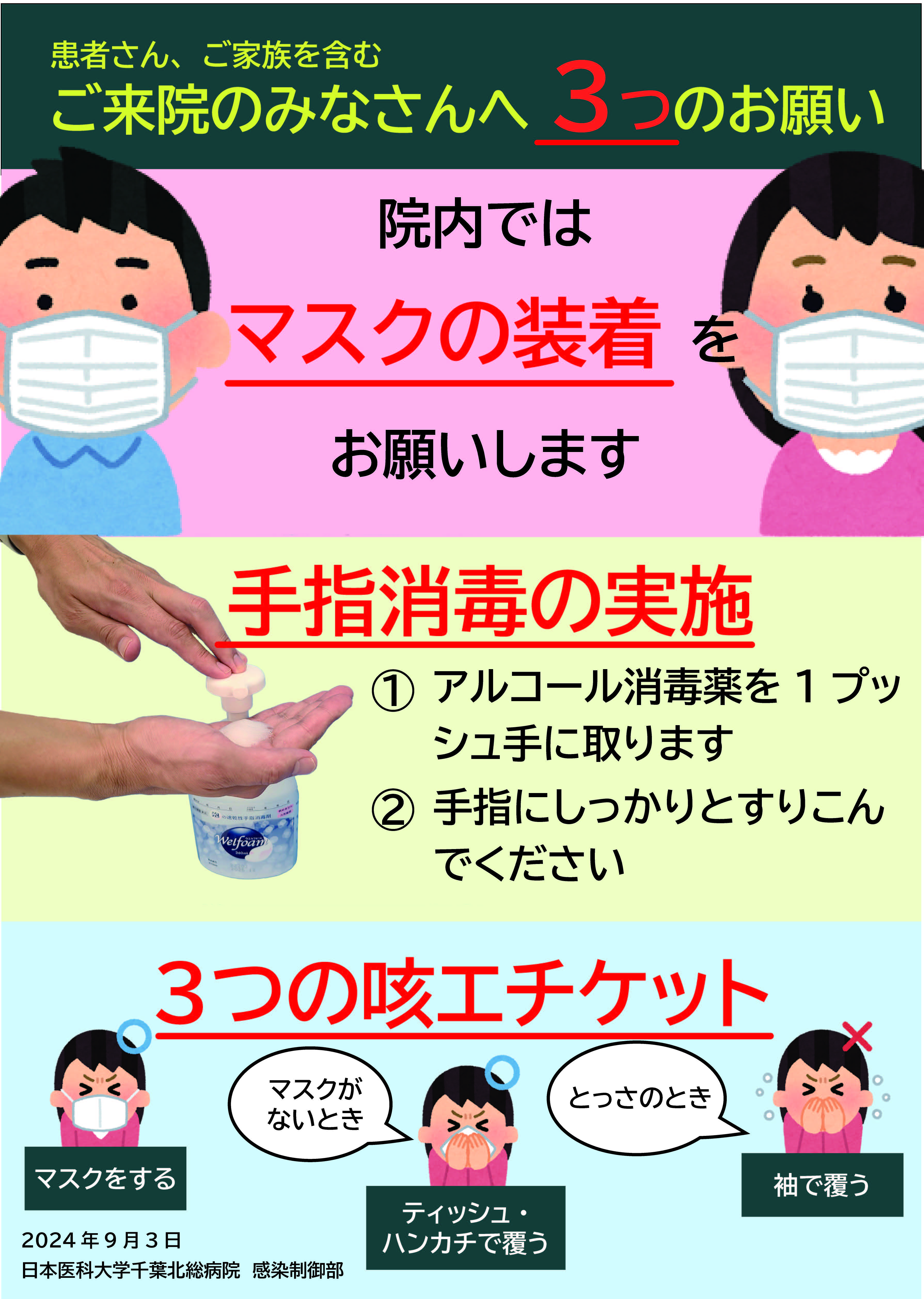 6.完成版日付入り_感染症ポスター