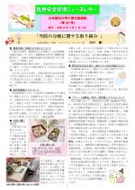 ★医療安全管理ニュースレター第60号_ページ_1